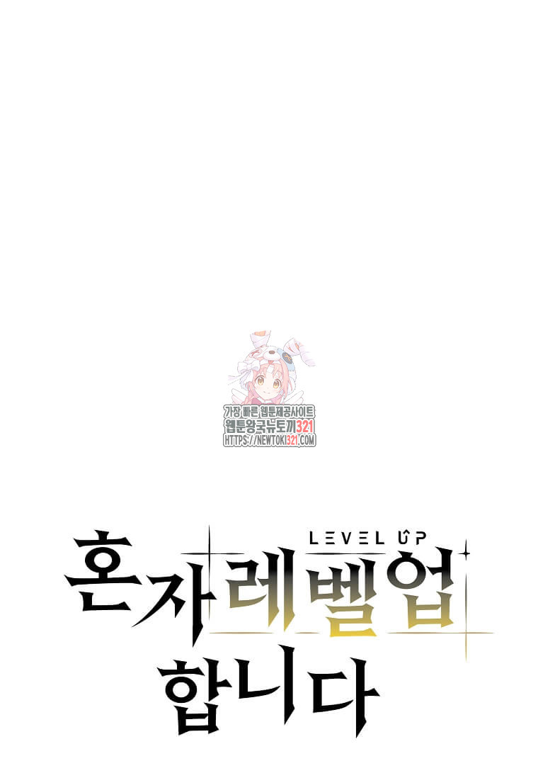 혼자 레벨업 합니다 155화 1