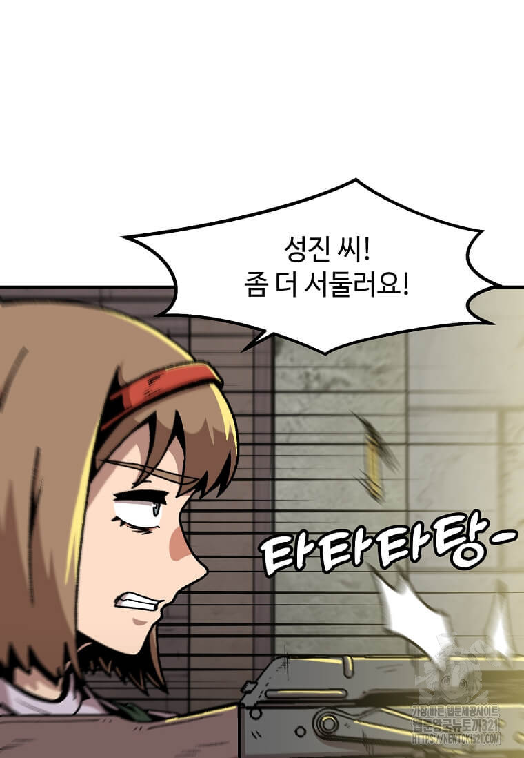 혼자 레벨업 합니다 155화 4