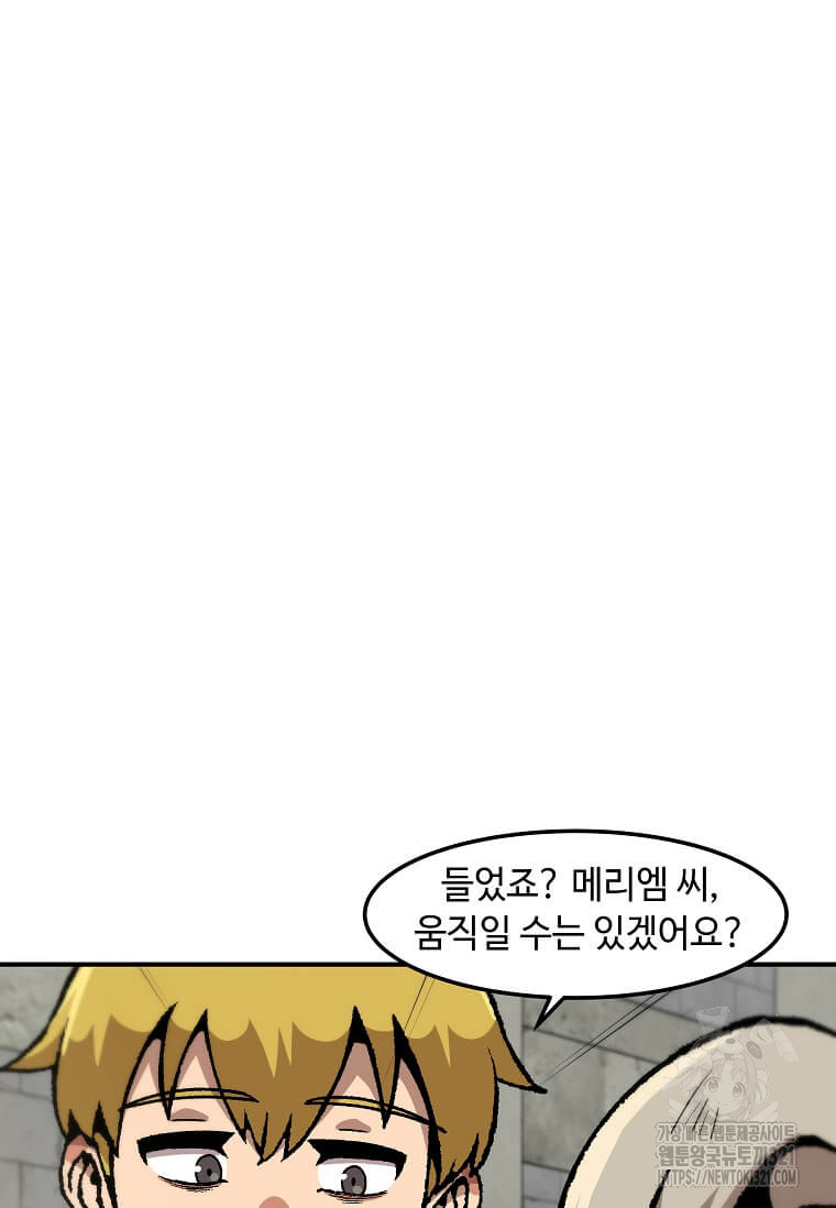 혼자 레벨업 합니다 155화 7