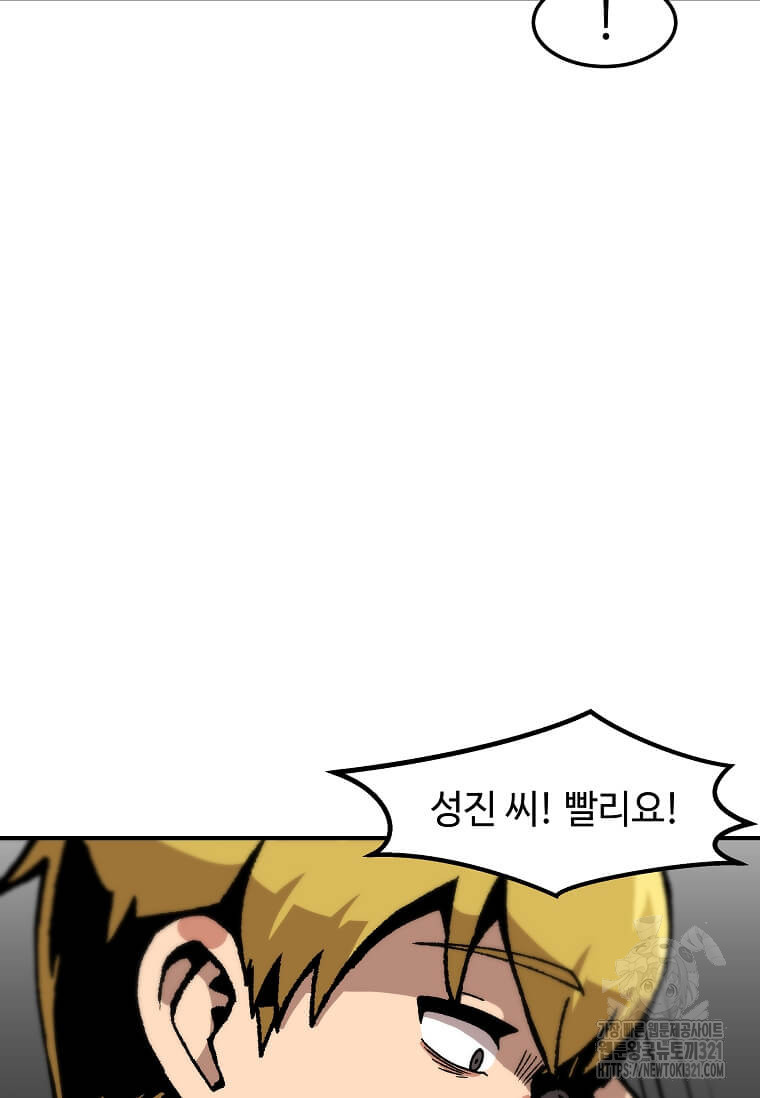 혼자 레벨업 합니다 155화 10