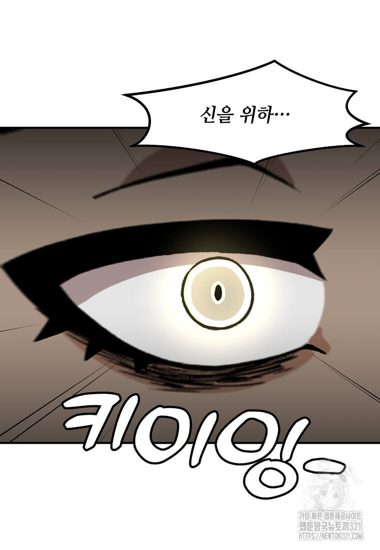 혼자 레벨업 합니다 155화 15