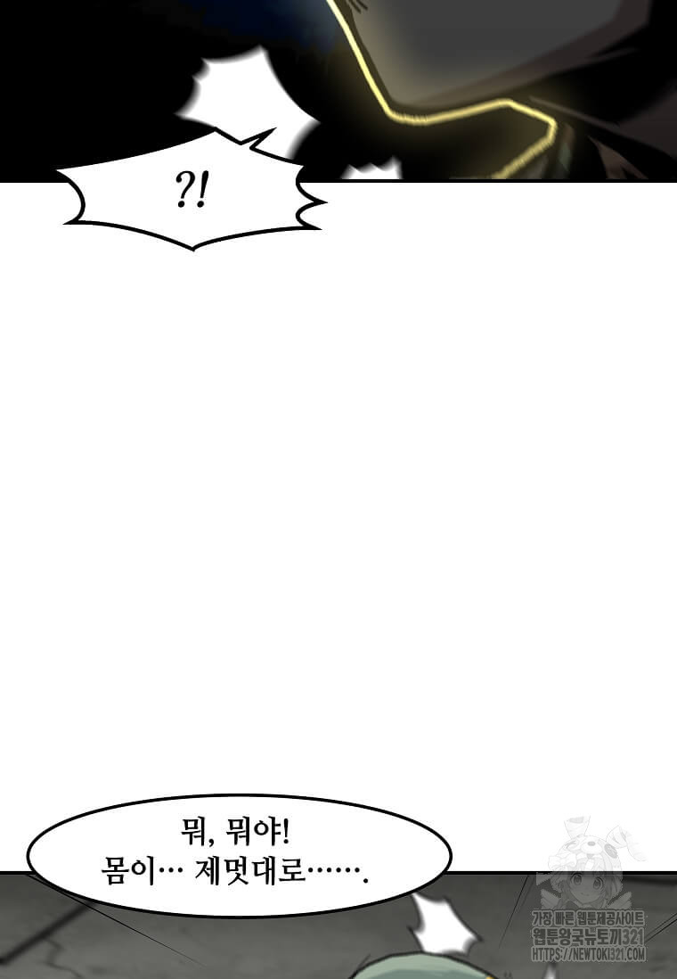 혼자 레벨업 합니다 155화 17