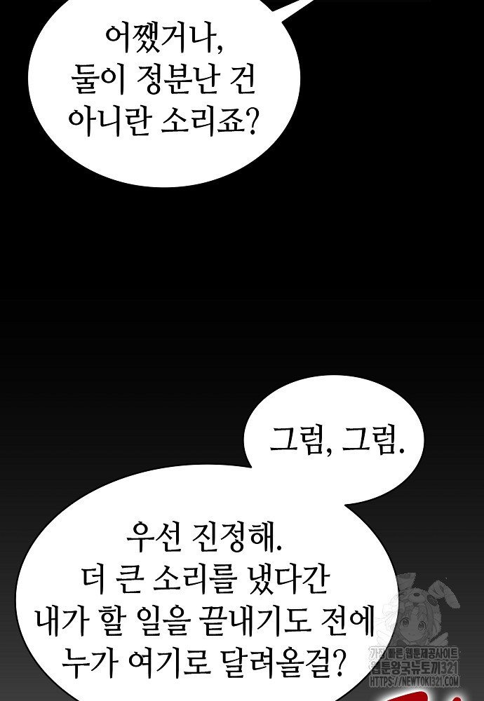 환골탈태 221화 3