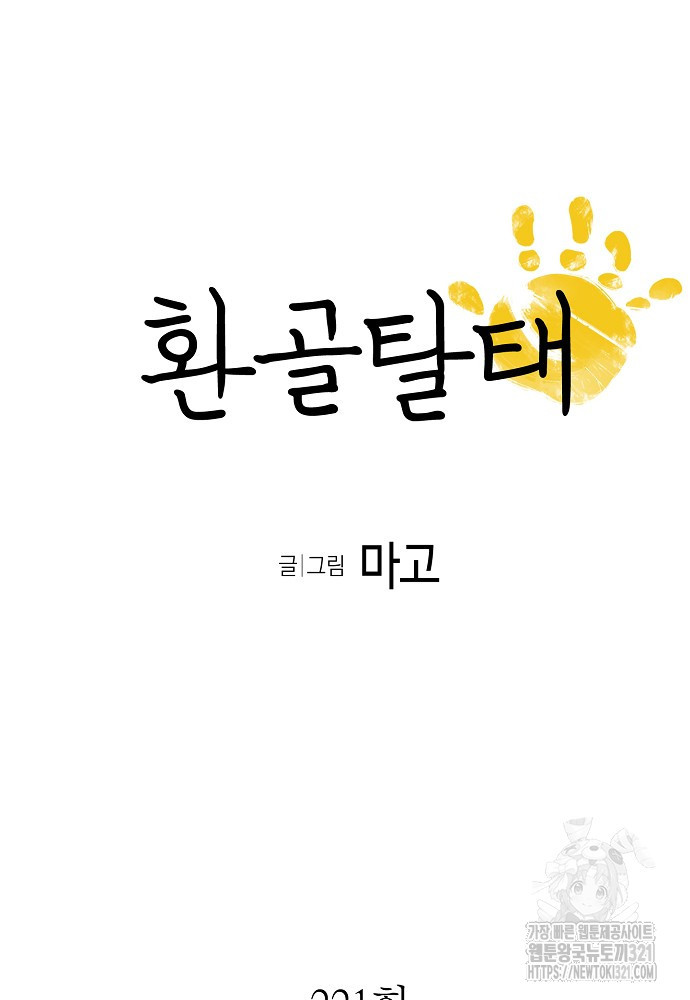 환골탈태 221화 6