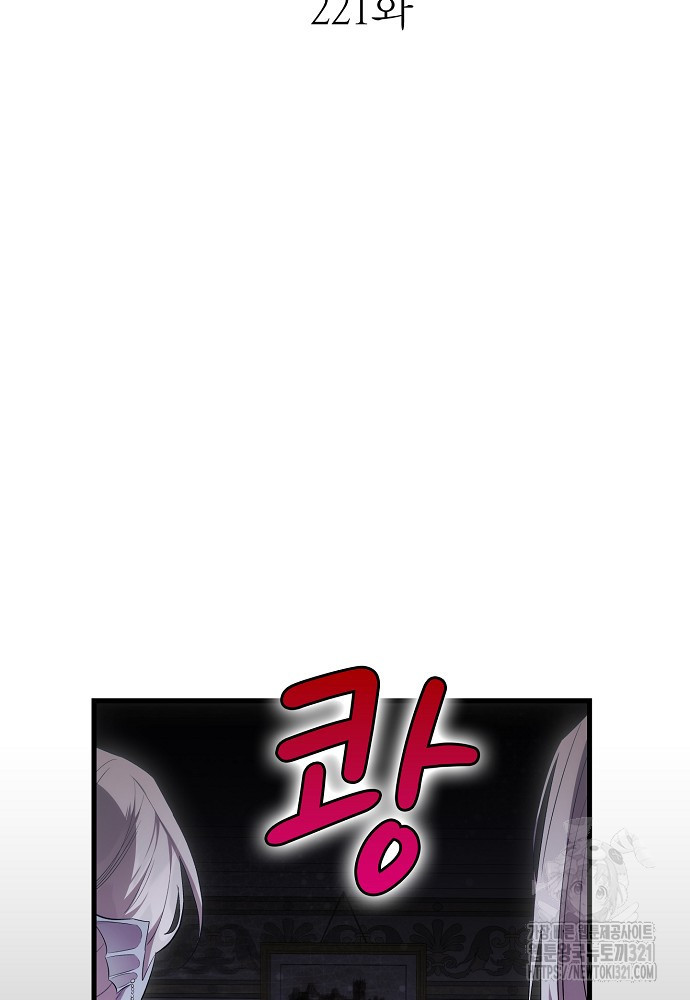 환골탈태 221화 7