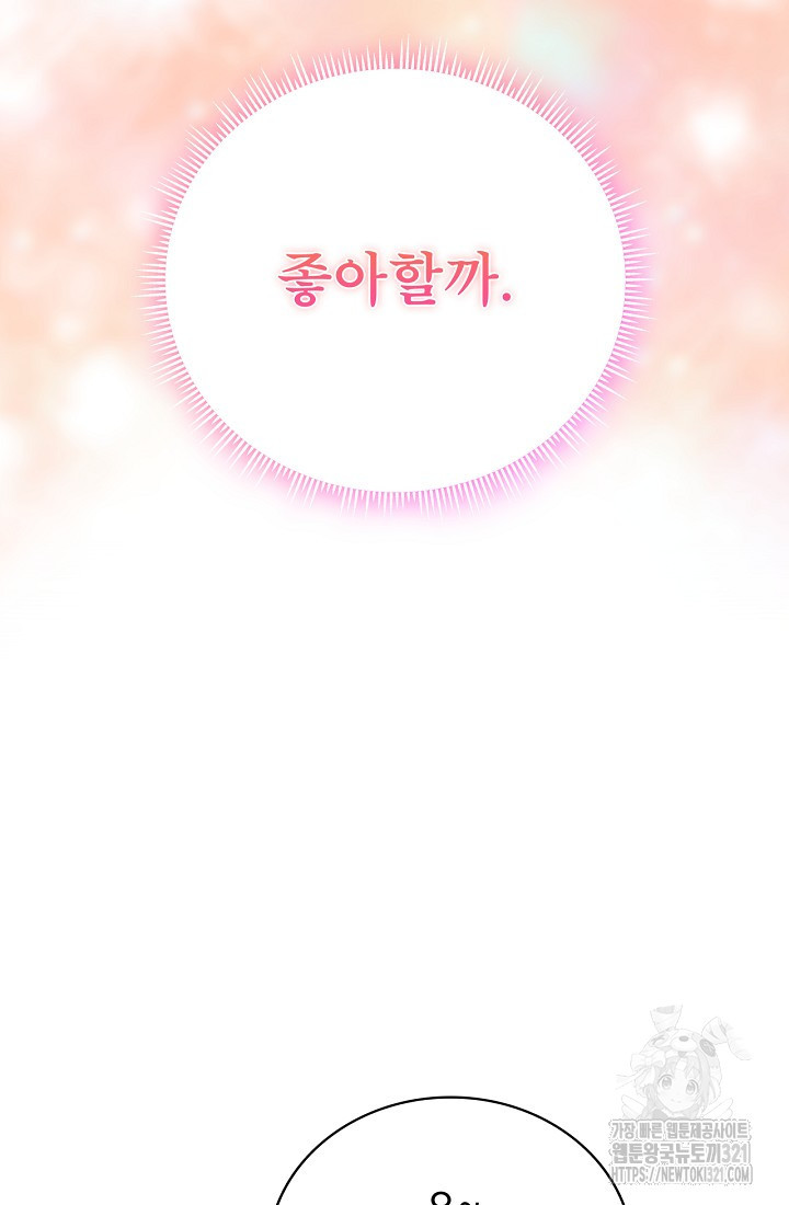 상사와의 수상한 잠자리 91화 4