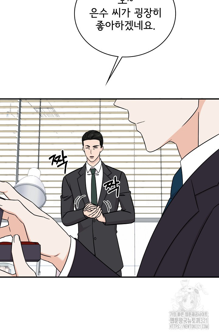 상사와의 수상한 잠자리 91화 5