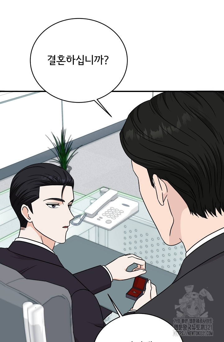 상사와의 수상한 잠자리 91화 6