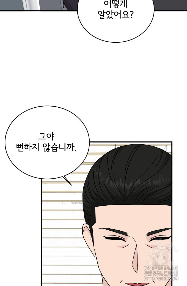 상사와의 수상한 잠자리 91화 7
