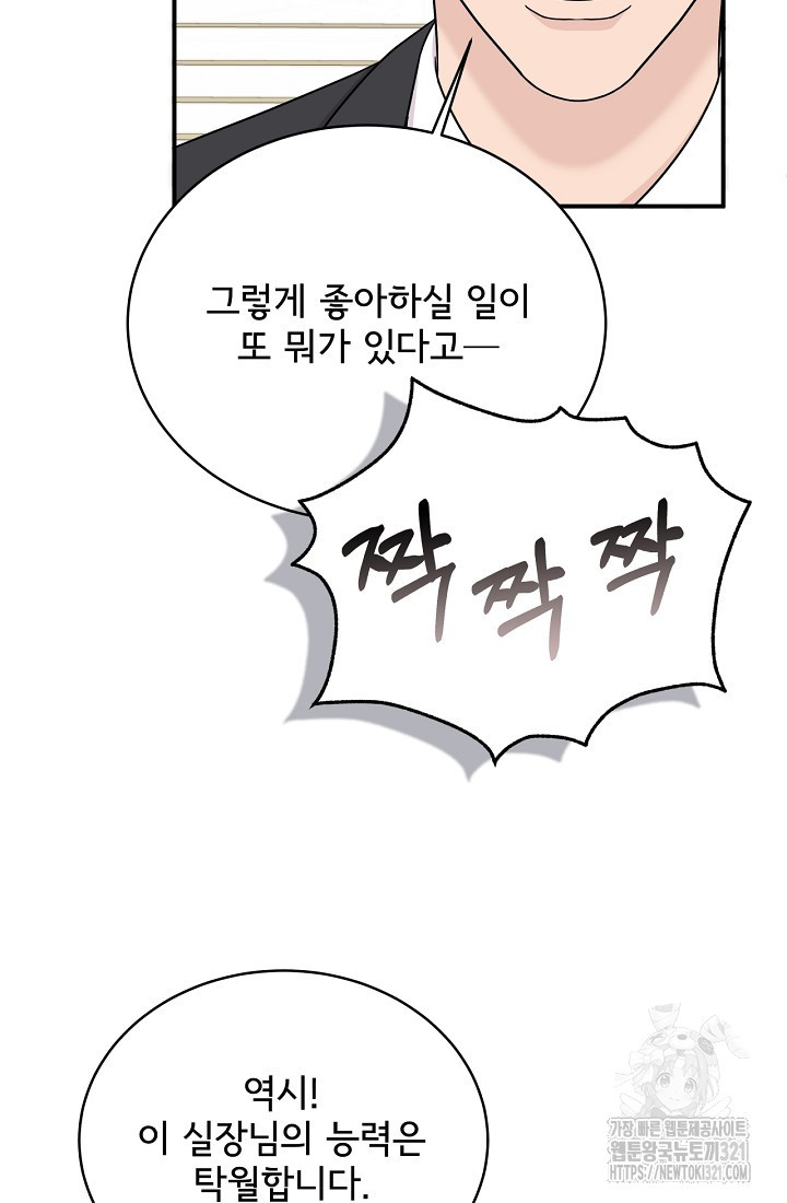 상사와의 수상한 잠자리 91화 8