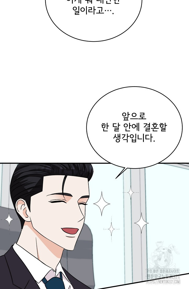 상사와의 수상한 잠자리 91화 10