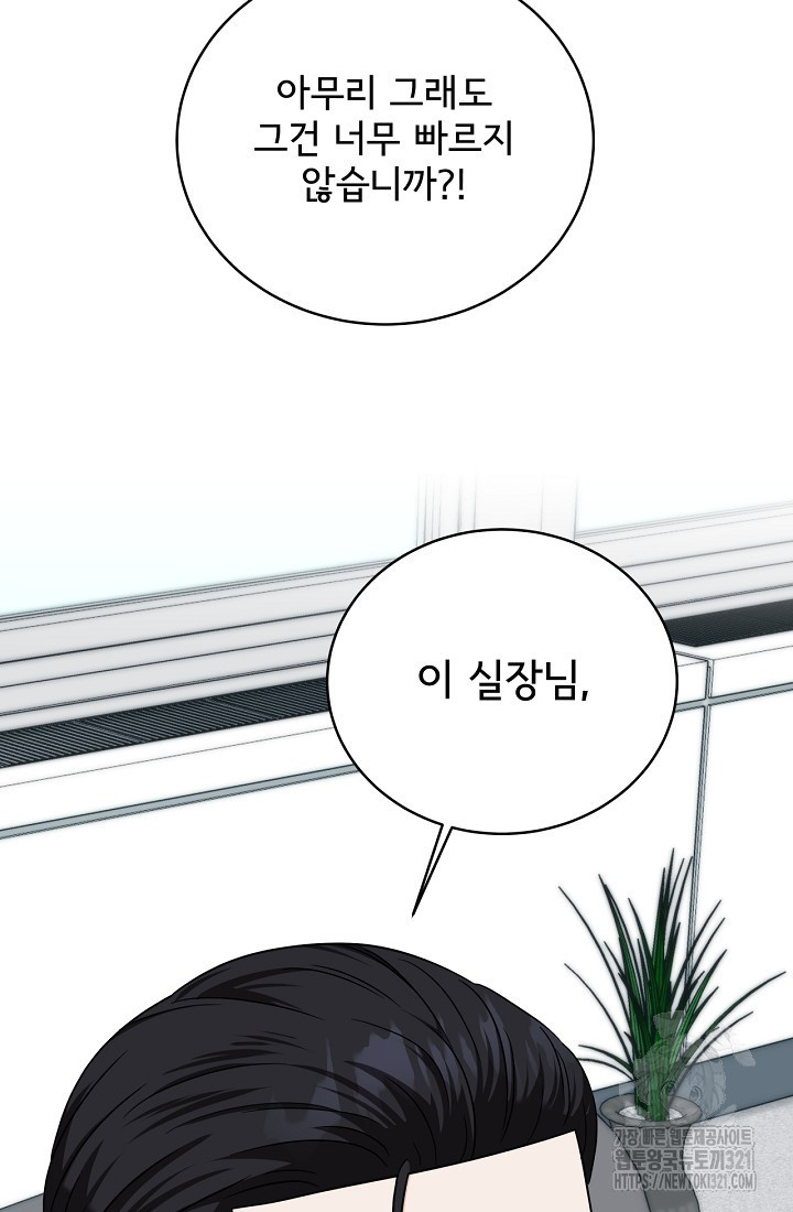 상사와의 수상한 잠자리 91화 12