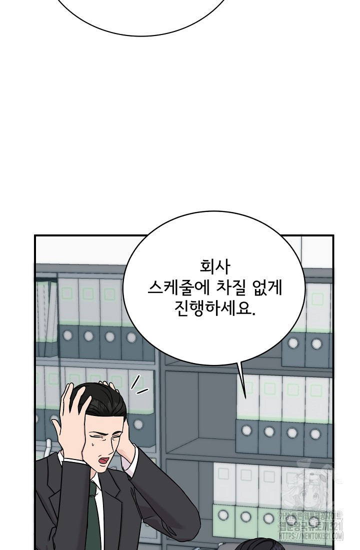 상사와의 수상한 잠자리 91화 14