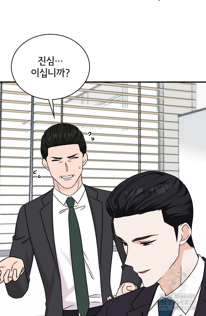 상사와의 수상한 잠자리 91화 17