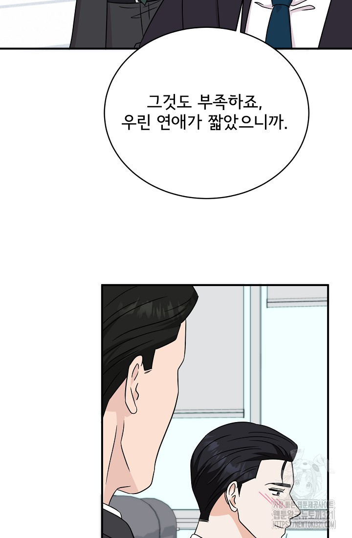 상사와의 수상한 잠자리 91화 18