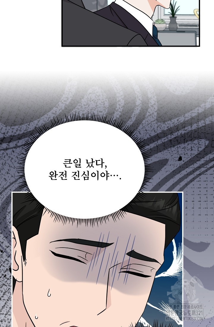 상사와의 수상한 잠자리 91화 19