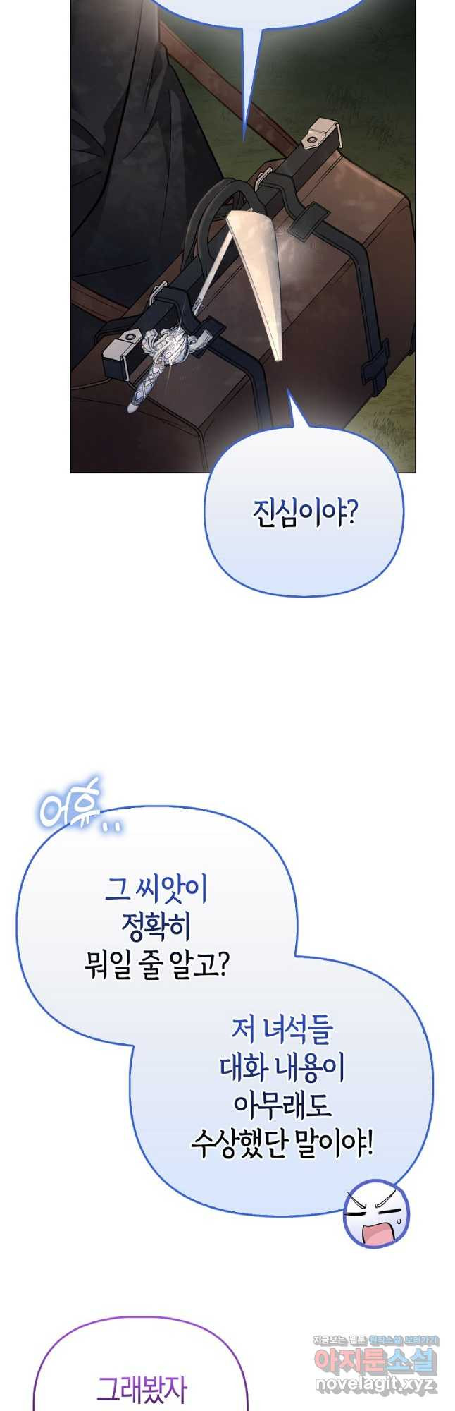 악역 공작 영애의 특별한 쌀 재배법 32화 3