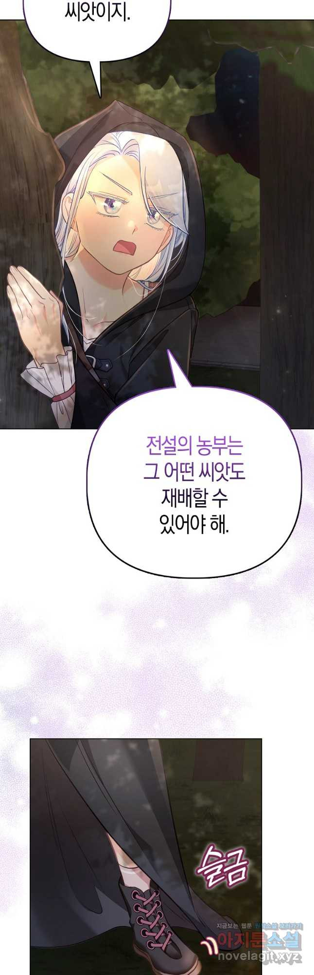 악역 공작 영애의 특별한 쌀 재배법 32화 4