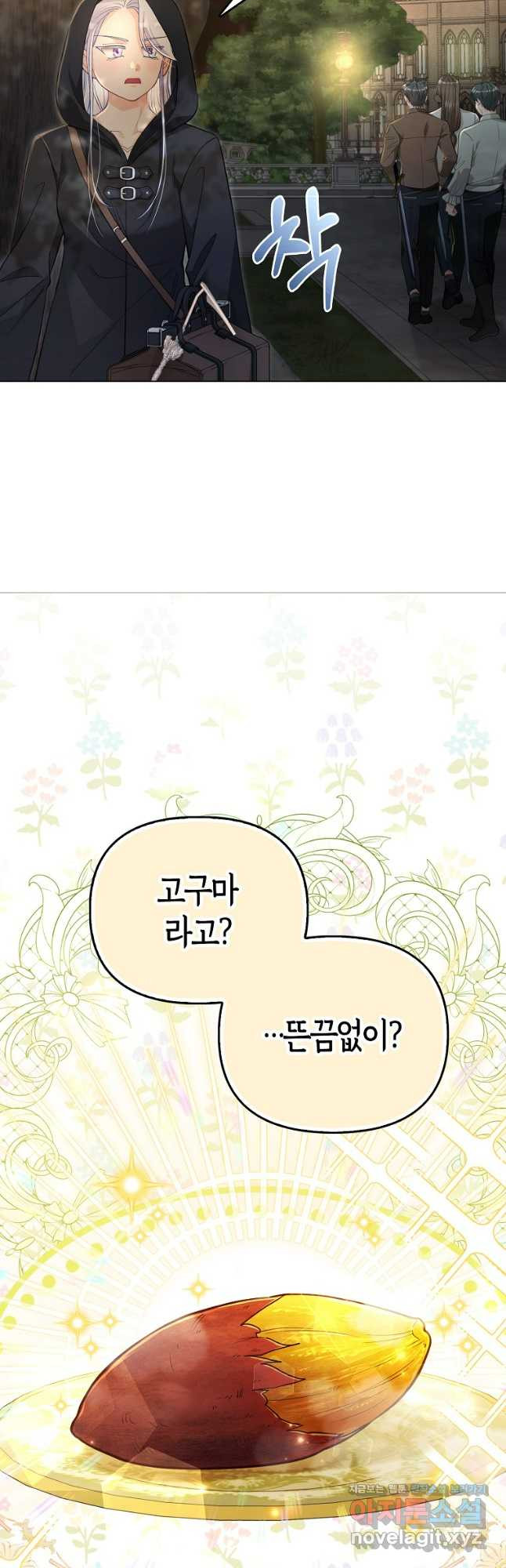 악역 공작 영애의 특별한 쌀 재배법 32화 6