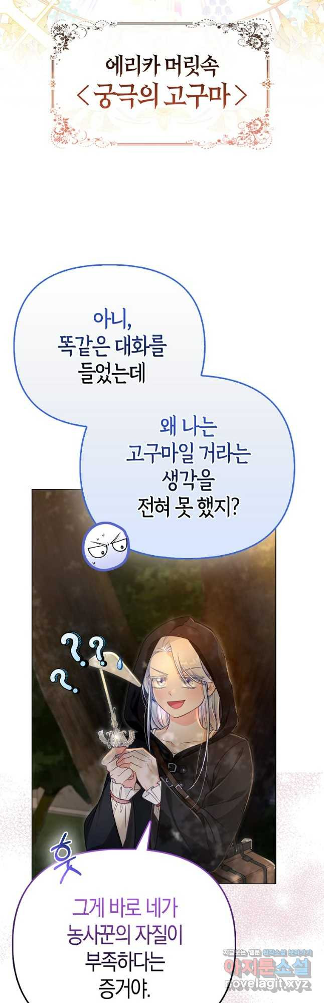 악역 공작 영애의 특별한 쌀 재배법 32화 7