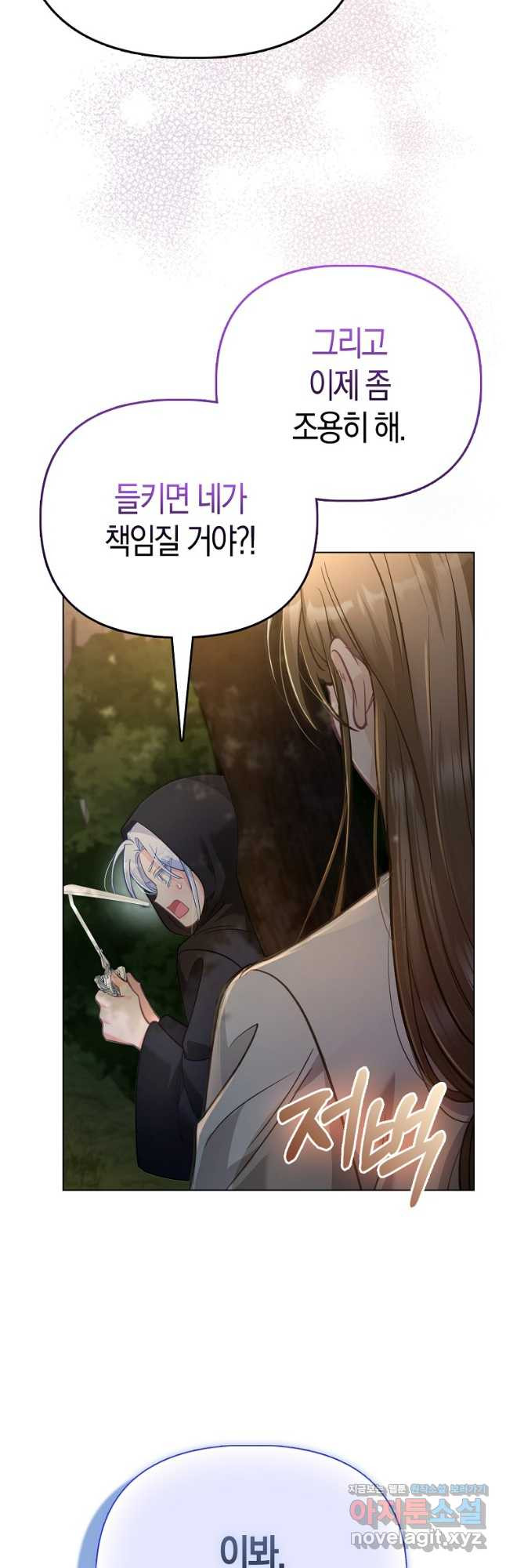 악역 공작 영애의 특별한 쌀 재배법 32화 8