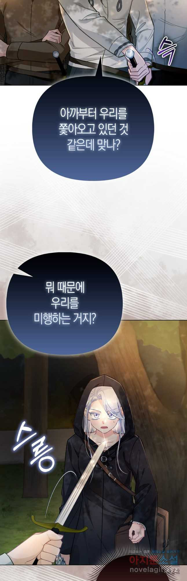 악역 공작 영애의 특별한 쌀 재배법 32화 10