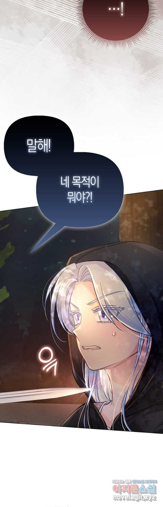 악역 공작 영애의 특별한 쌀 재배법 32화 11