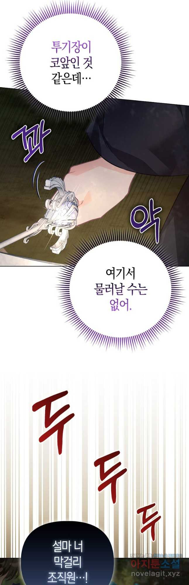 악역 공작 영애의 특별한 쌀 재배법 32화 12