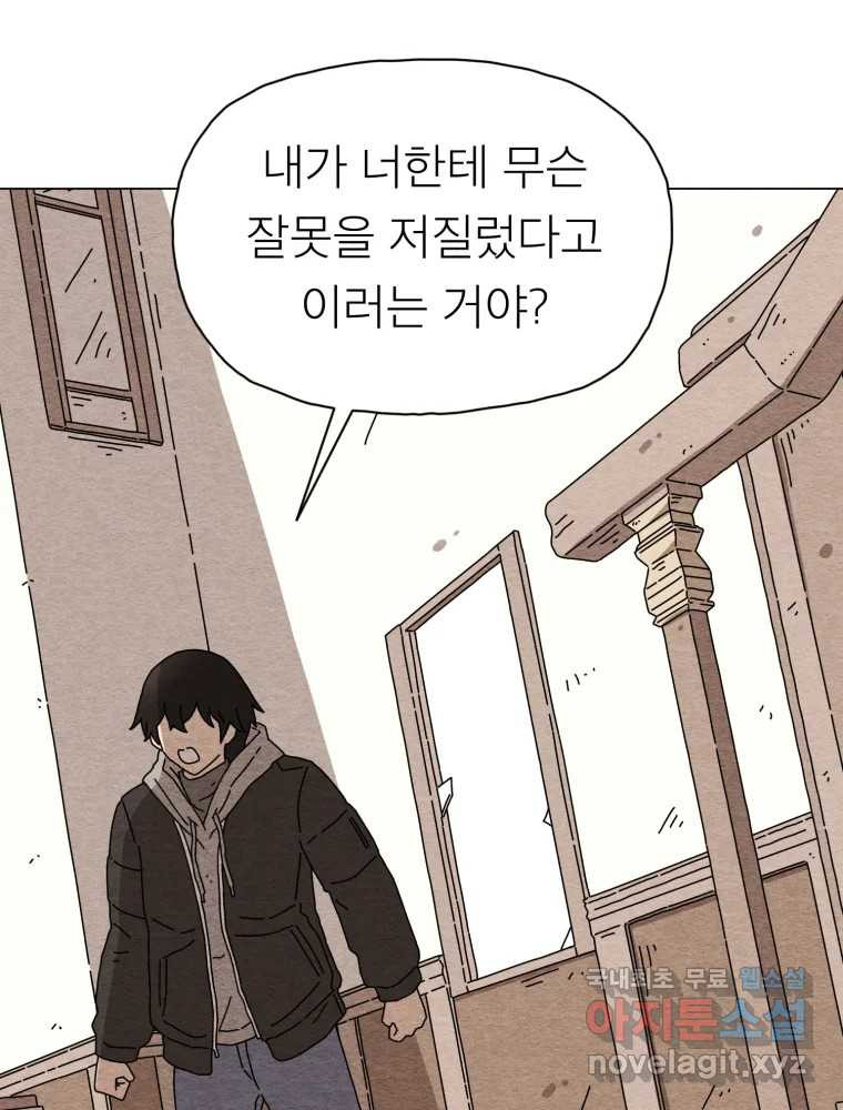 무존재감 32화_외로운 아이 11
