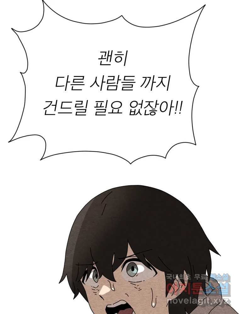 무존재감 32화_외로운 아이 13
