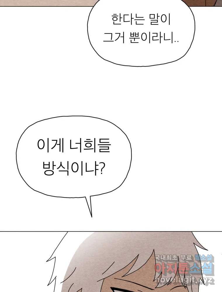 무존재감 32화_외로운 아이 18