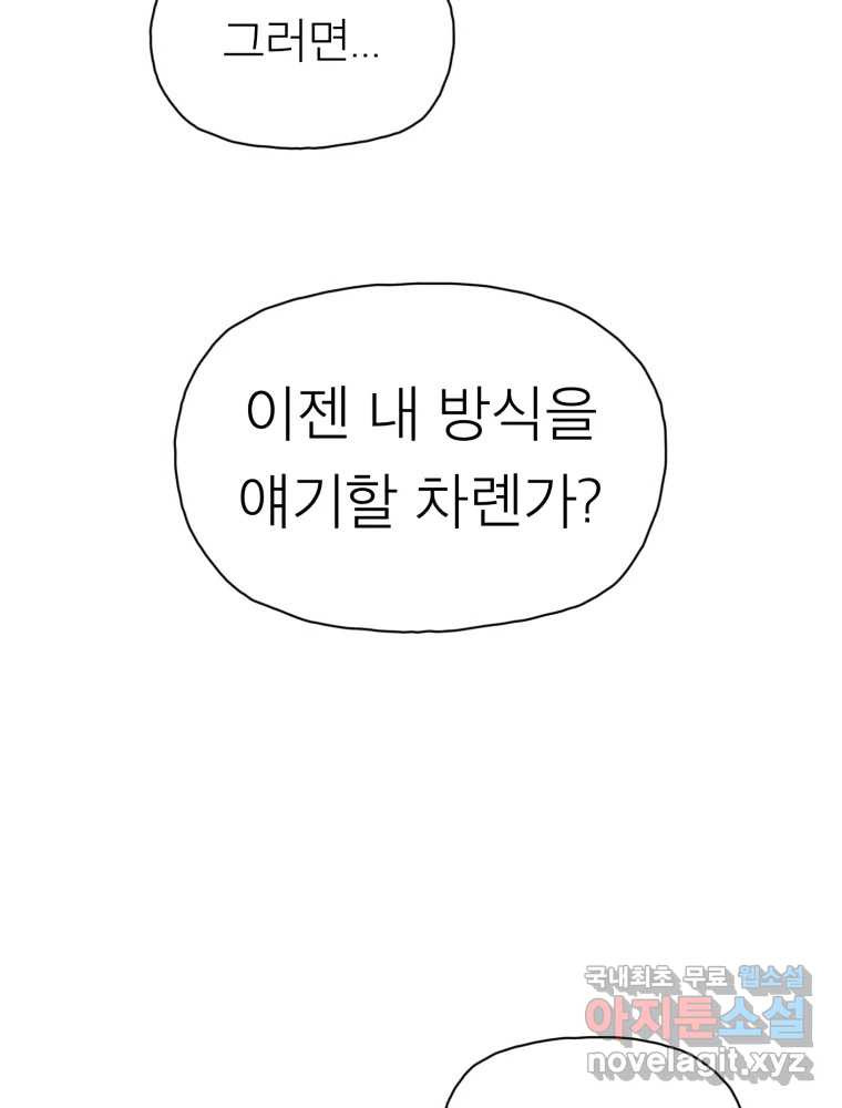 무존재감 32화_외로운 아이 20