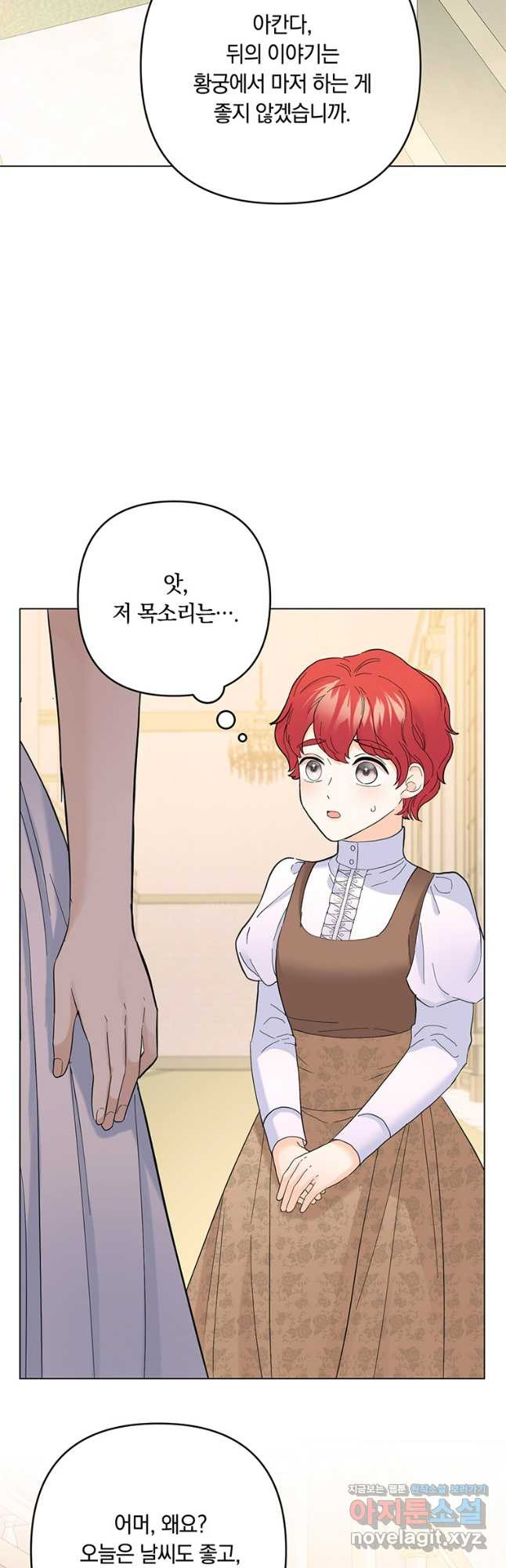 전직 성녀와 흑막의 비밀 연애 31화 4