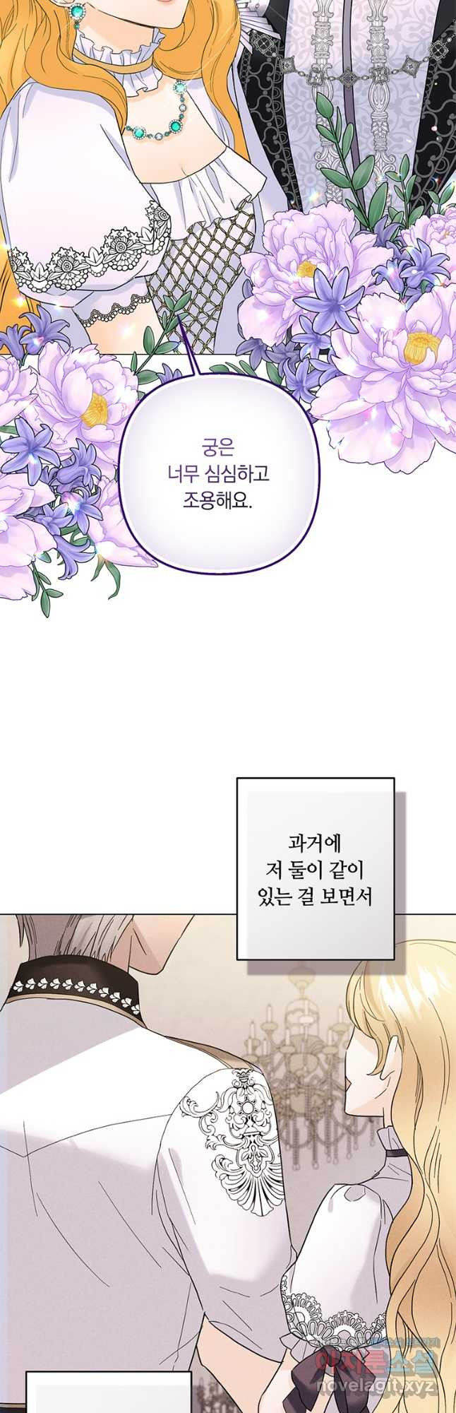 전직 성녀와 흑막의 비밀 연애 31화 6