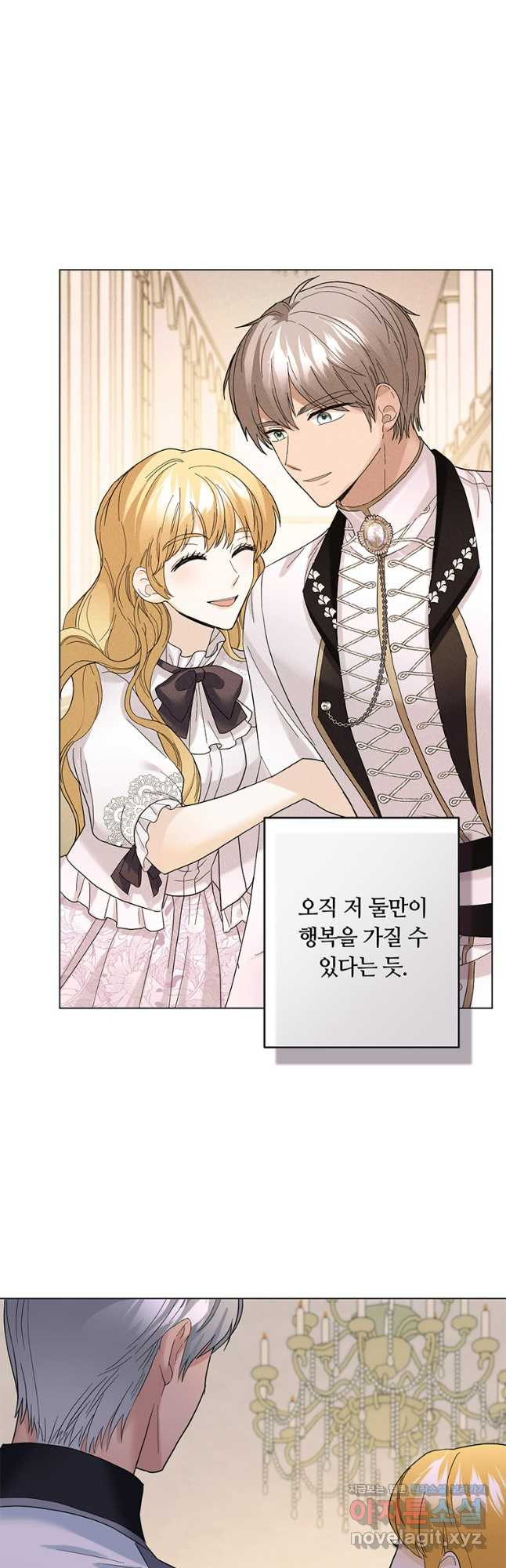 전직 성녀와 흑막의 비밀 연애 31화 8