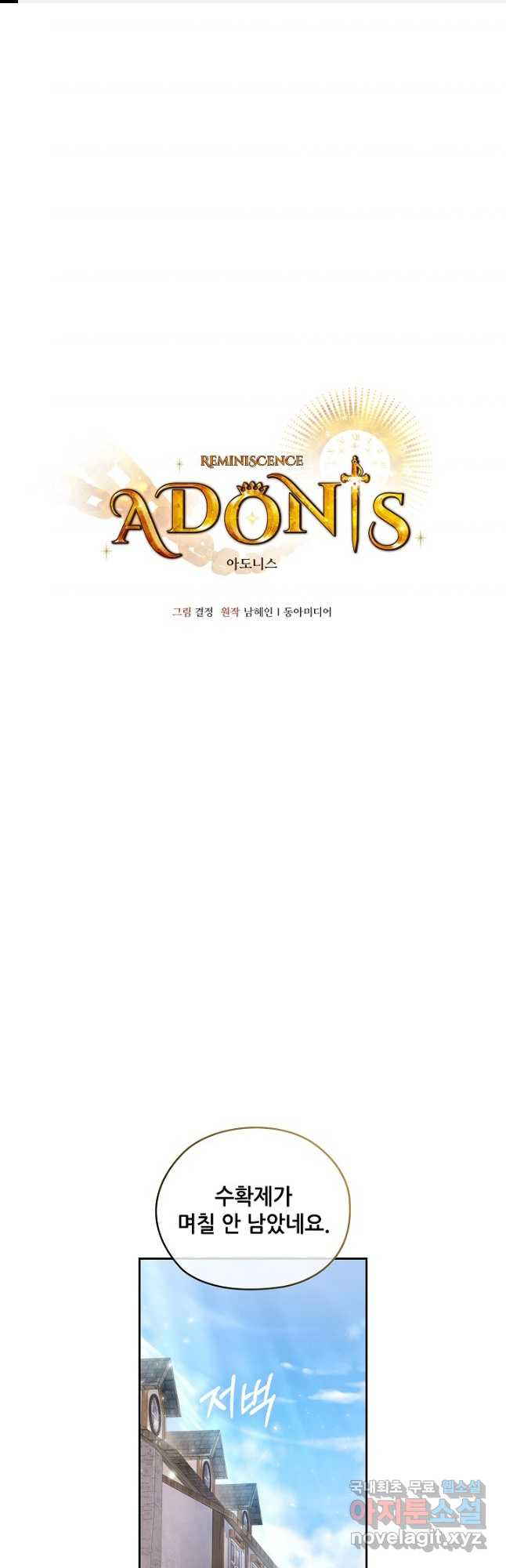 아도니스 240화 1