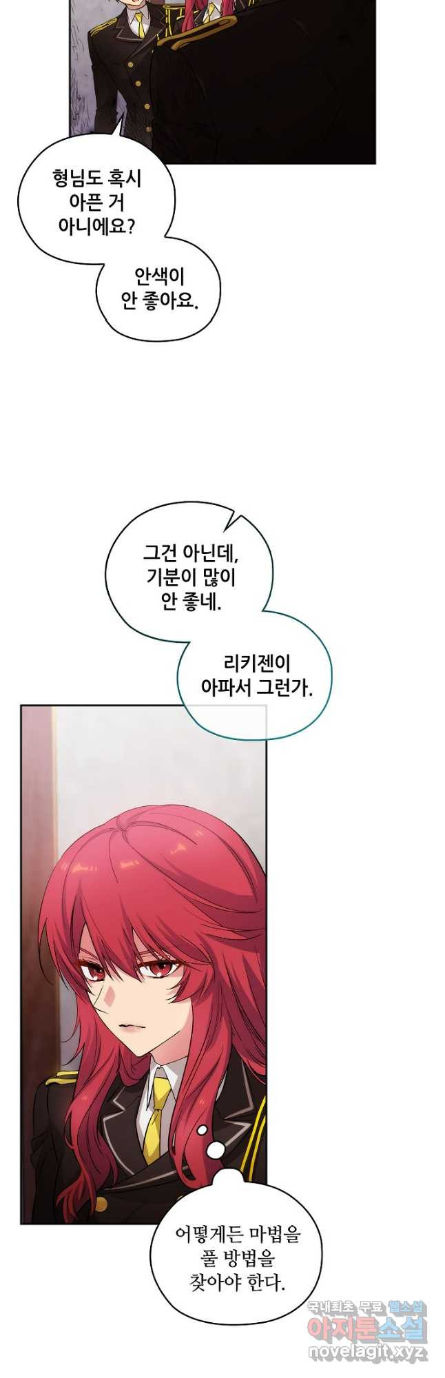 아도니스 240화 9