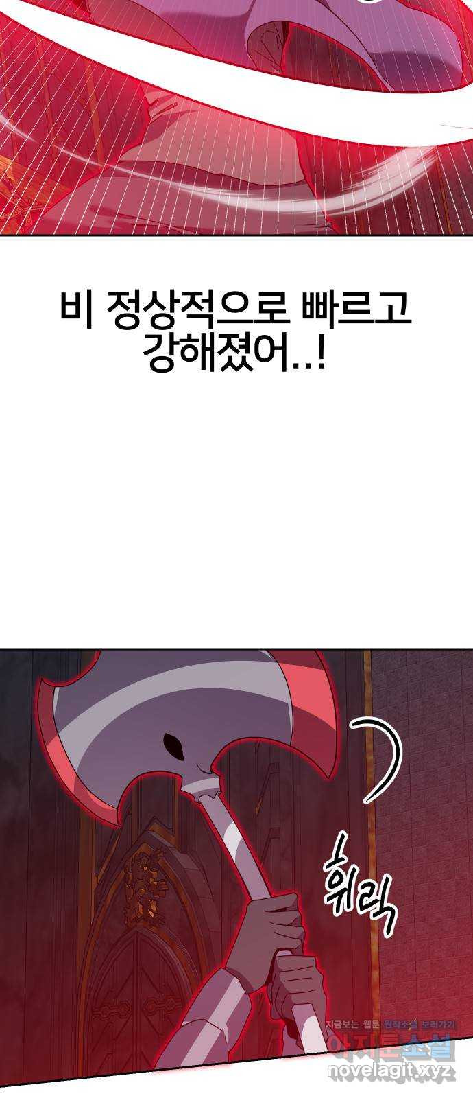 버그이터 86화. 드래곤의 알 (7) 5