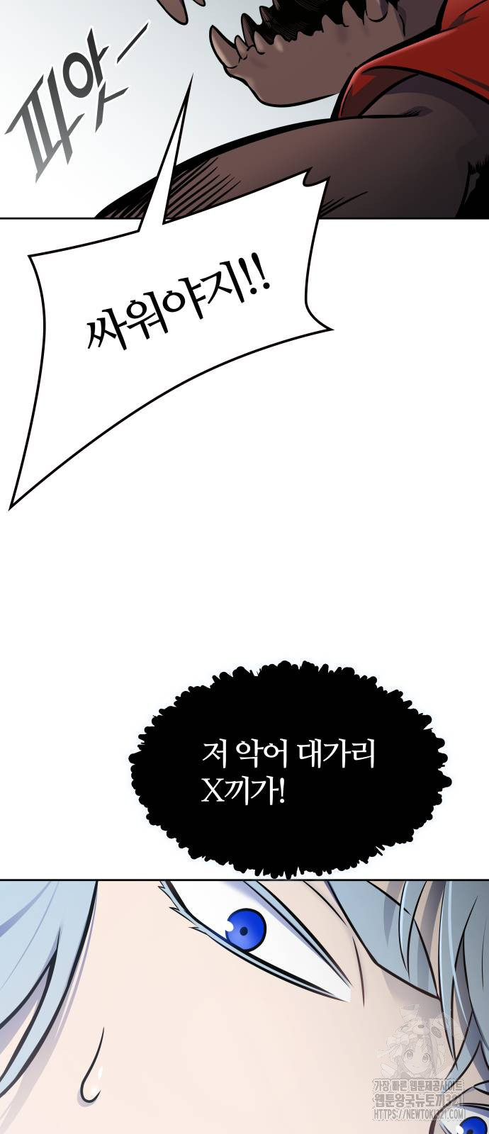 신의 탑 3부 189화 9