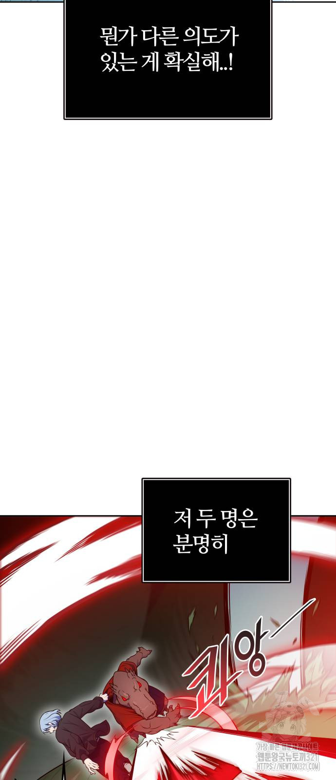 신의 탑 3부 189화 23