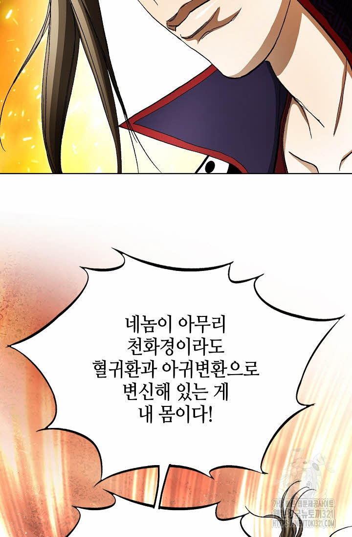 퇴마축귀 180화 11