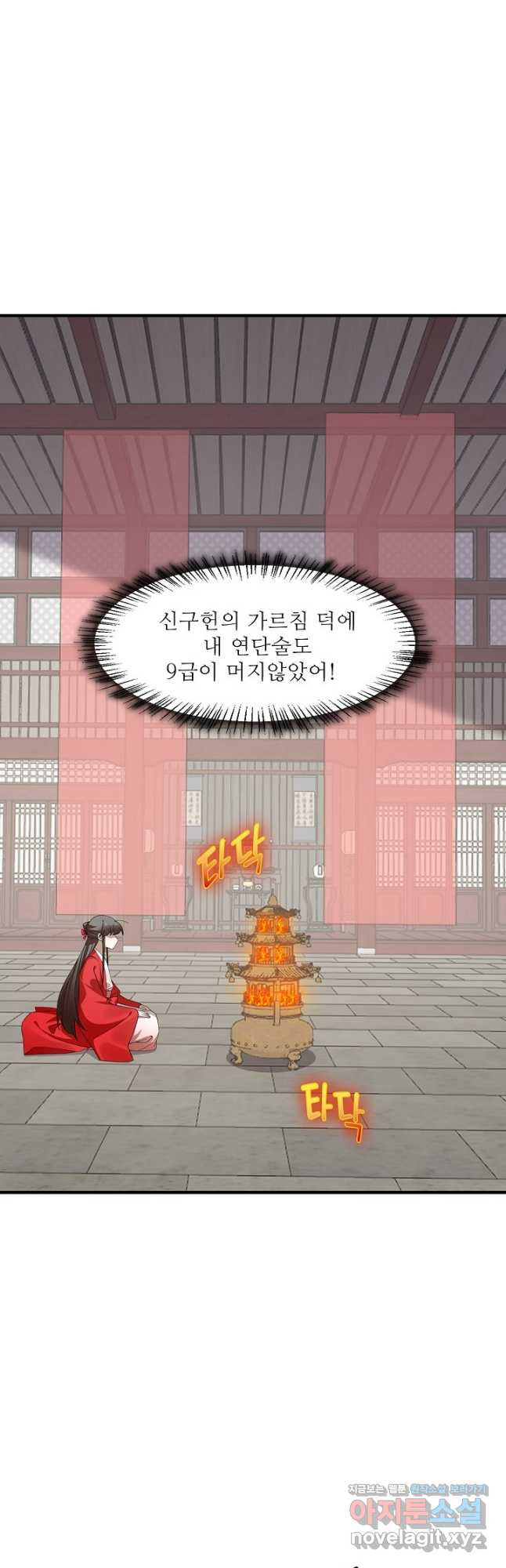 독보다 강한 꽃 305화 2