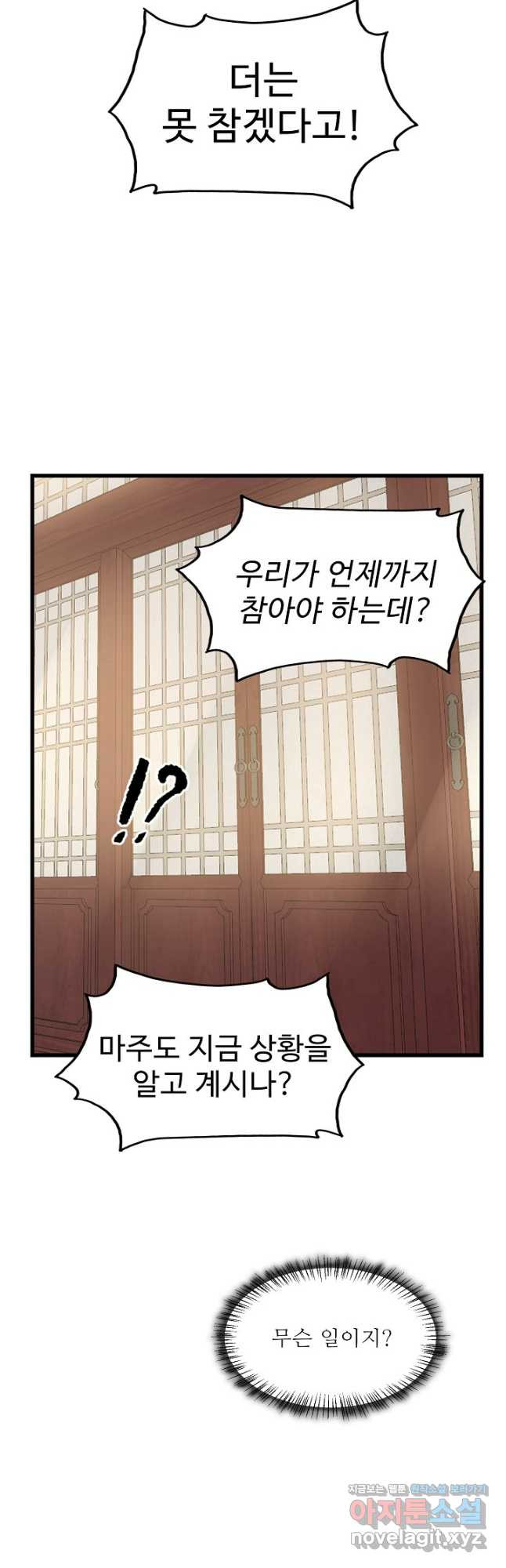 독보다 강한 꽃 305화 3