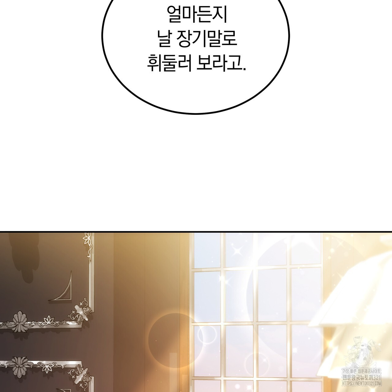 더는 싫었다 49화 8