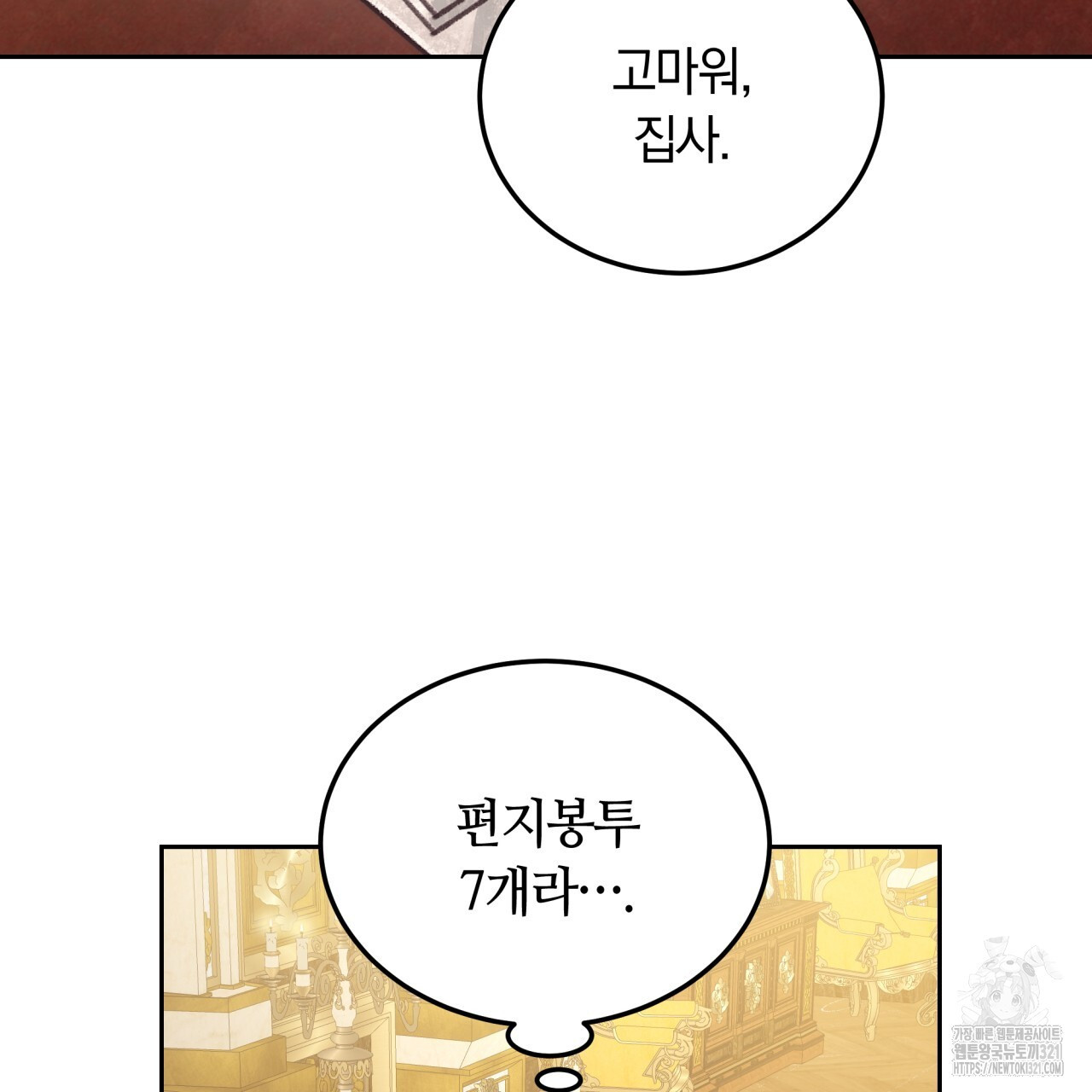 더는 싫었다 49화 17