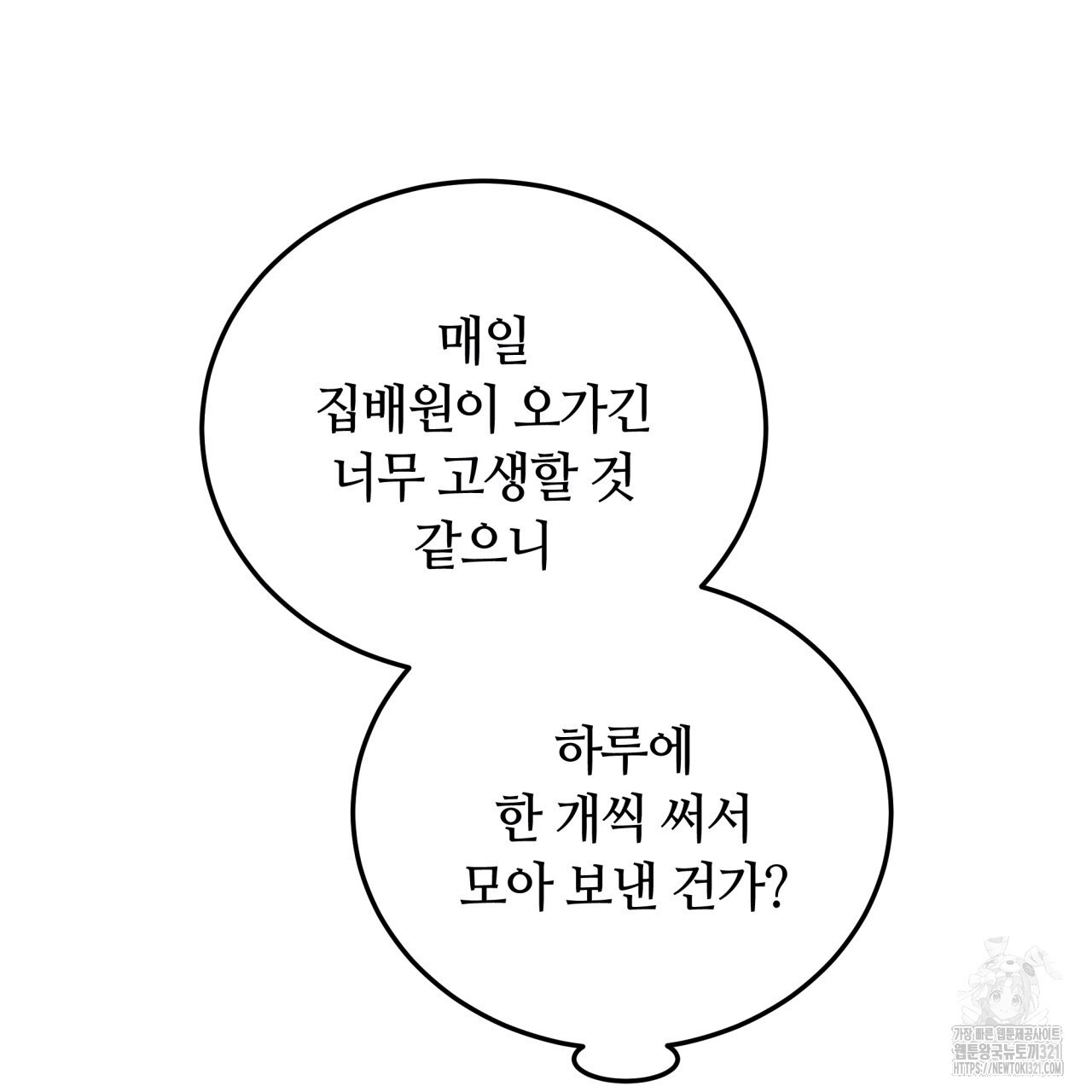 더는 싫었다 49화 19