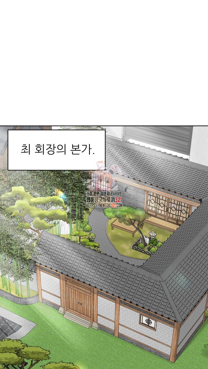 상사의 맛 26화 1