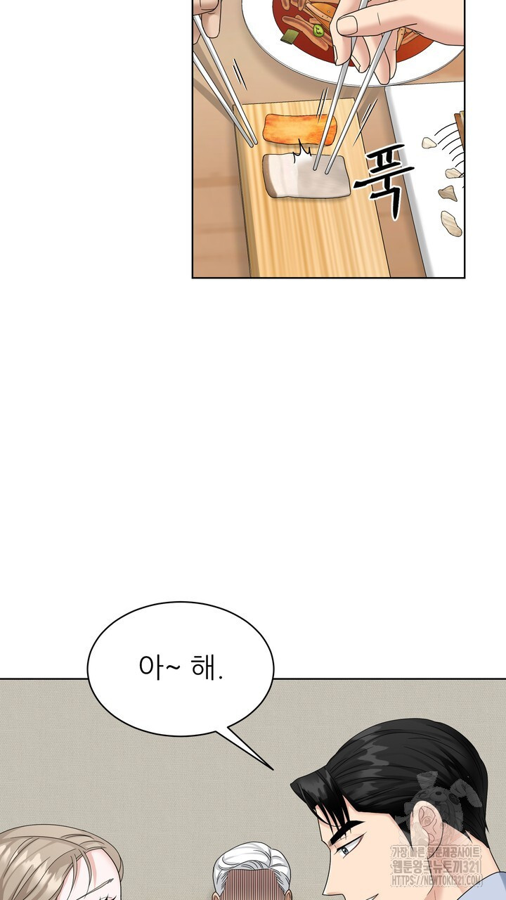 상사의 맛 26화 5