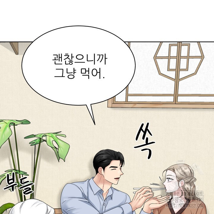 상사의 맛 26화 8
