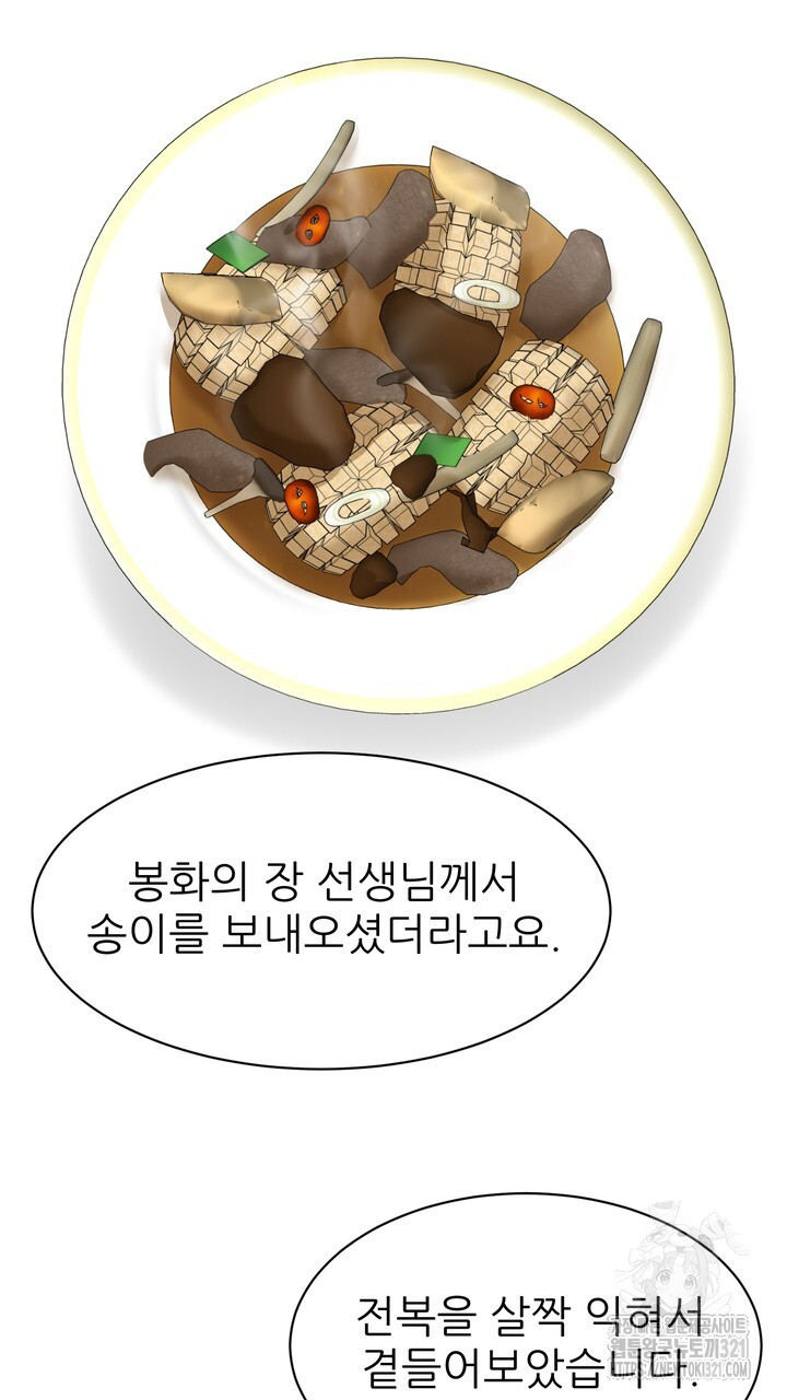 상사의 맛 26화 13